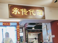 -芋包王闽南茶楼(八市店)