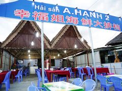 门面-幸福姐海鲜大排档