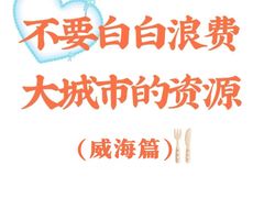 -威海华夏城景区