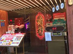 门面-啫神·广州地标美食(北京路店)