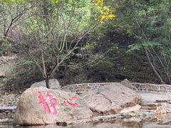 -京东石林峡风景区
