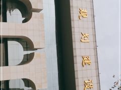 -南京市规划建设展览馆