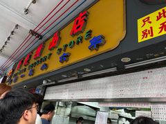 -百花传统甜品店(原址店)