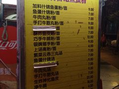 菜单-富记鱼蛋粉(西村店)