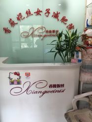 -香薇妮丝·定制减肥·身材管理