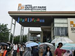-三井奥特莱斯购物城(爵士之梦长岛店)