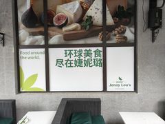 -婕妮璐超市 Jenny Lou’s Shop(三里屯店)