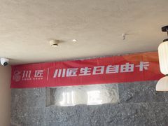 -川匠·睡眠采耳·SPA(九眼桥店)