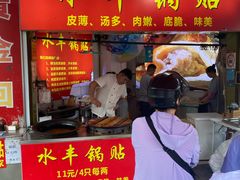 -水丰锅贴(延吉东路店)