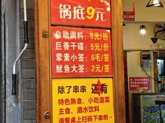 -拈签一笑黄牛肉辣卤串串