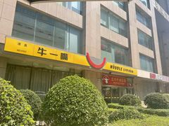 -牛一嘴·兰州牛肉面·大盘鸡(财富中心店)