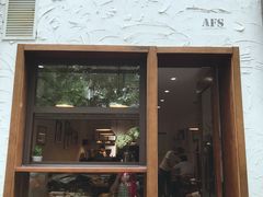门面-AFS Cafe & Canteen(闽江二路店)