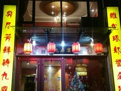 门面-金陵一哥龙虾(水木秦淮店)