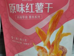 原味红薯干-良品铺子