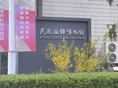 -北京服装学院民族服饰博物馆