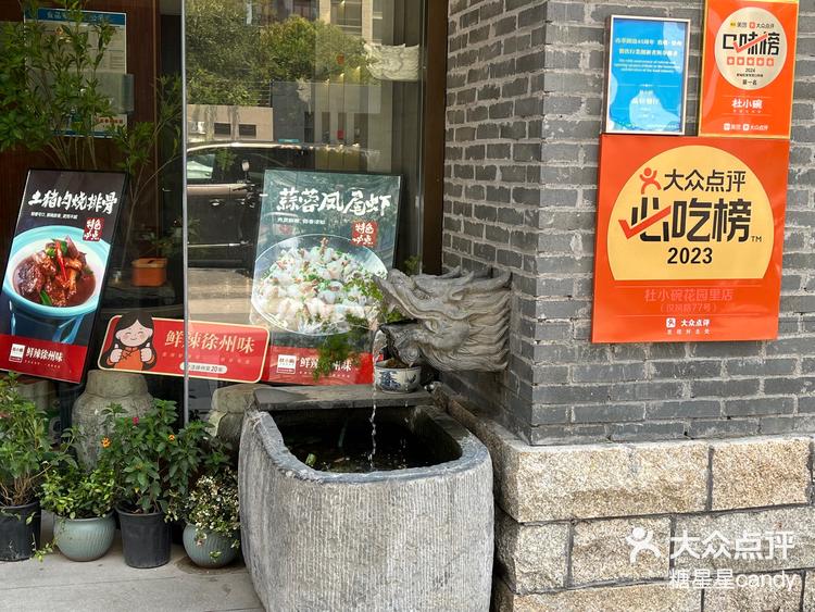 打卡徐州杜小碗经典土菜馆