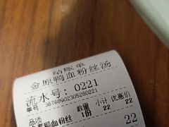 -金原鸭血粉丝汤·汤包·脆皮烤鸭(南京博物院店)
