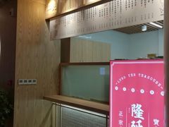 -隆延茶铺(学清路驹然店)