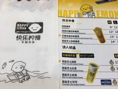 -快乐柠檬happylemon(丰台万达广场店)