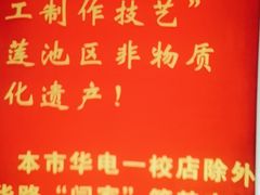 -闫家驴肉老店(华电一校店)