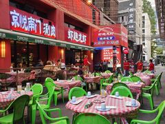 -京悦南门涮羊肉·羊蝎子火锅(田林路店)