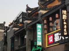 -东西巷
