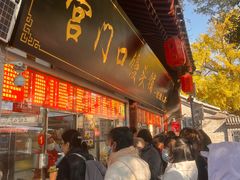 -宫门口馒头铺(创始人总店)