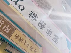-柠檬车露(卖草地店)