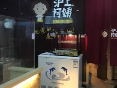 -沪上阿姨鲜果茶(华新大街店)