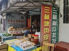 -三林塘老街