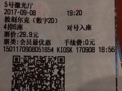 -金逸影城(光美嘉瑞宝MX4D店)
