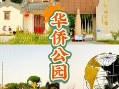 -华侨公园