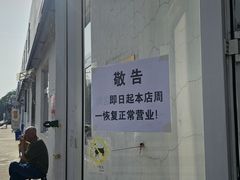 -老四烧饼铺(丽源路店)