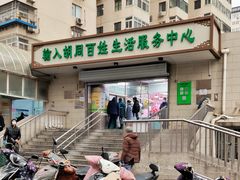 门面-山东傻大粗粮煎饼(牛街店)