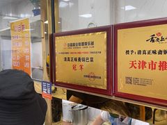 -正味斋锅巴菜(西北角店)