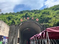 -816工程景区