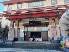 -迪庆藏族自治州博物馆