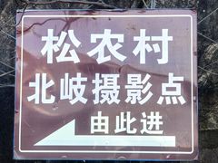 -北岐滩涂