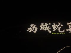 -荔城生鲜盛宴(番禺旗舰店)