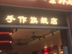 -蔡林记(广埠屯店)