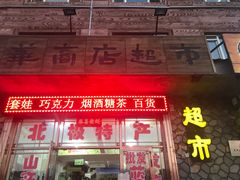 -北极村旅游风景区