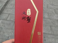 -阳澄湖大闸蟹·琼灵阁牌品牌连锁(吴中总店)