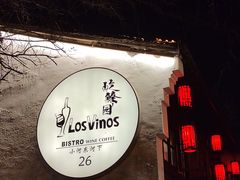 -小河直街历史文化街区