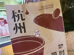 -炖物24章·顺时轻养茶(杭州大厦店)