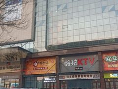 -欧亚汇集(飞跃路店)