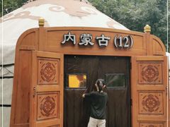 -九十九顶毡房(阜石路店)