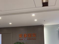 -爱康国宾体检中心(顺平分院)