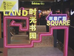 -兰岛广场(白沙路店)