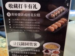 -苏帮袁Sue Cuisine(南开大悦城店)