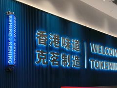 -克茗冰室(壹方天地店)